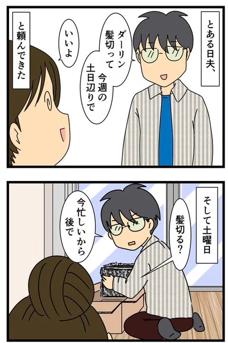 夫の髪切るの失敗した話(1/4) 