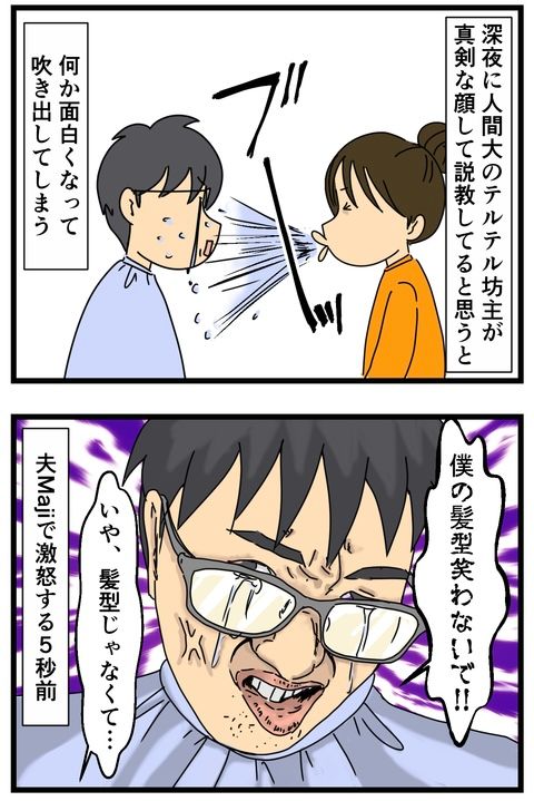 夫の髪切るの失敗した話(3/4) 