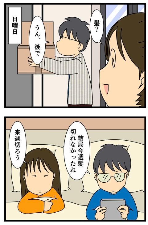 夫の髪切るの失敗した話(1/4) 