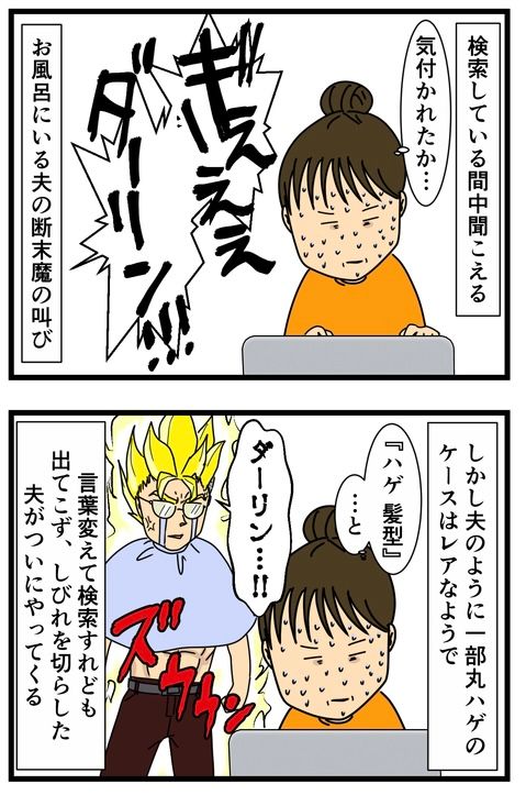 夫の髪切るの失敗した話(3/4) 