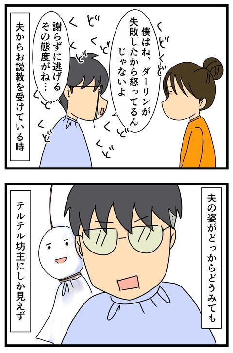 夫の髪切るの失敗した話(3/4) 