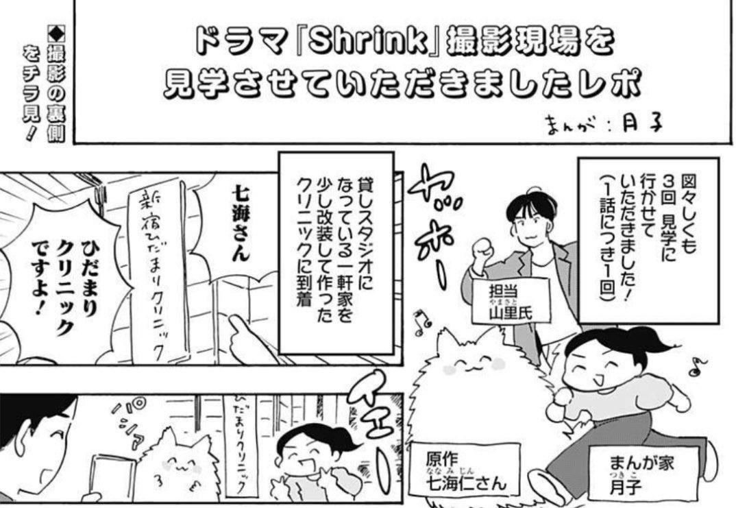 作画・月子先生による #ドラマShrink 撮影見学レポまんがも、現在発売中のグランドジャンプ 18号に掲載されてるのでぜひ見てみてください🍀
月子さんの描いた #中村倫也 さん、素敵ですよ☺️
https://t.co/V3xHiACoVk
次号9/4発売19号は表紙&巻頭で中村さんインタビュー付き📖
https://t.co/bIXAsqPGGD
