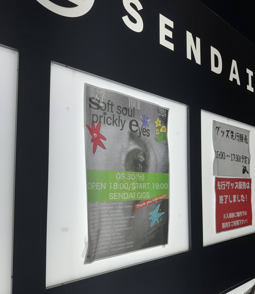 羊文学 softsoulpricklyeyes ライブポスター ライブレポ】羊文学ツアー