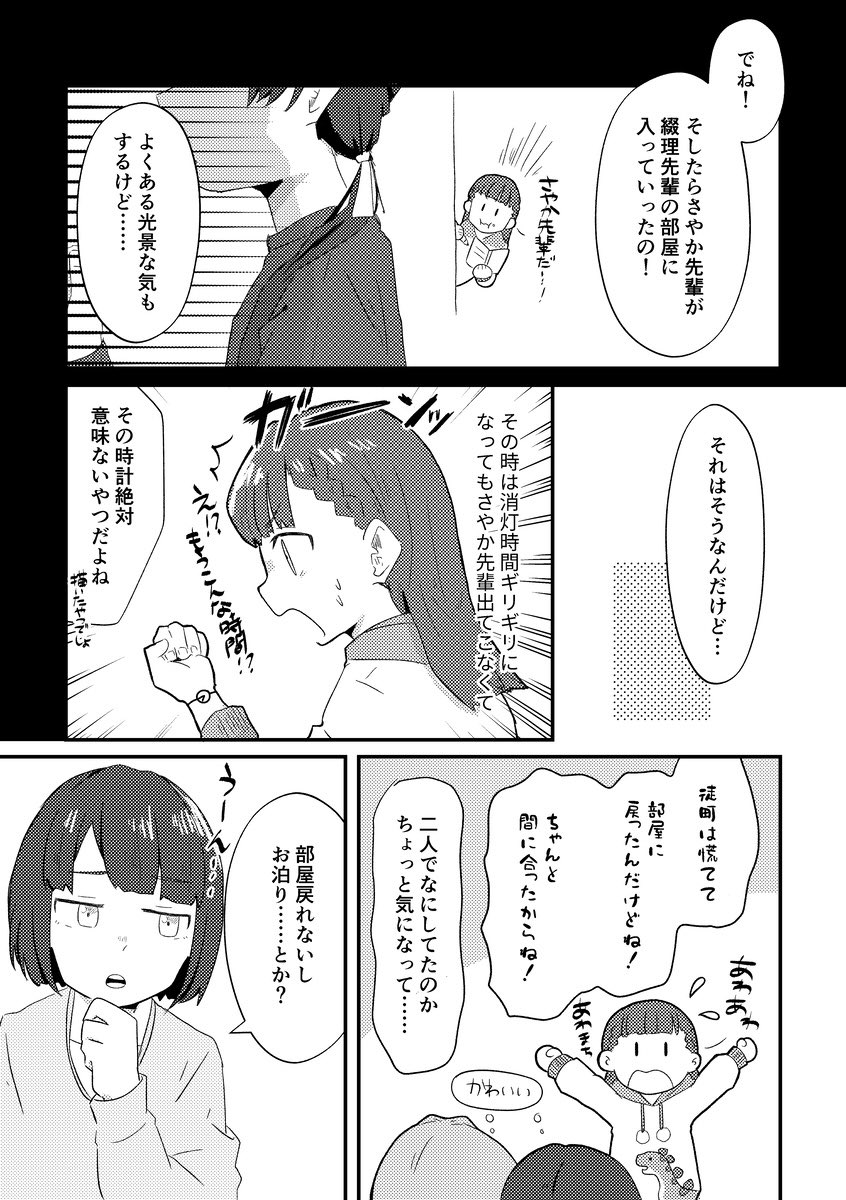 僕ラブ43新刊つづさや🐧⏰🌙合同のサンプル 「ツキマカセしたんだー