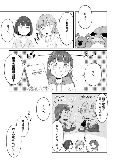 僕ラブ43新刊つづさや🐧⏰🌙合同のサンプル 「ツキマカセしたんだー