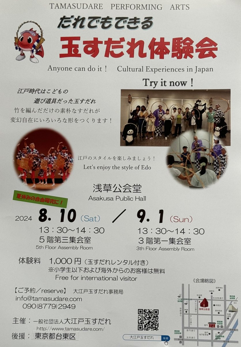 本日の玉すだれ体験会は、予定通り13時30分より浅草公会堂第一集会室で開催いたします。体験料1,000円 ※小学生以下と外国からのお客様は無料です
お問い合わせはinfo@tamasudare 09087792949まで
#大江戸玉すだれ
#玉すだれ