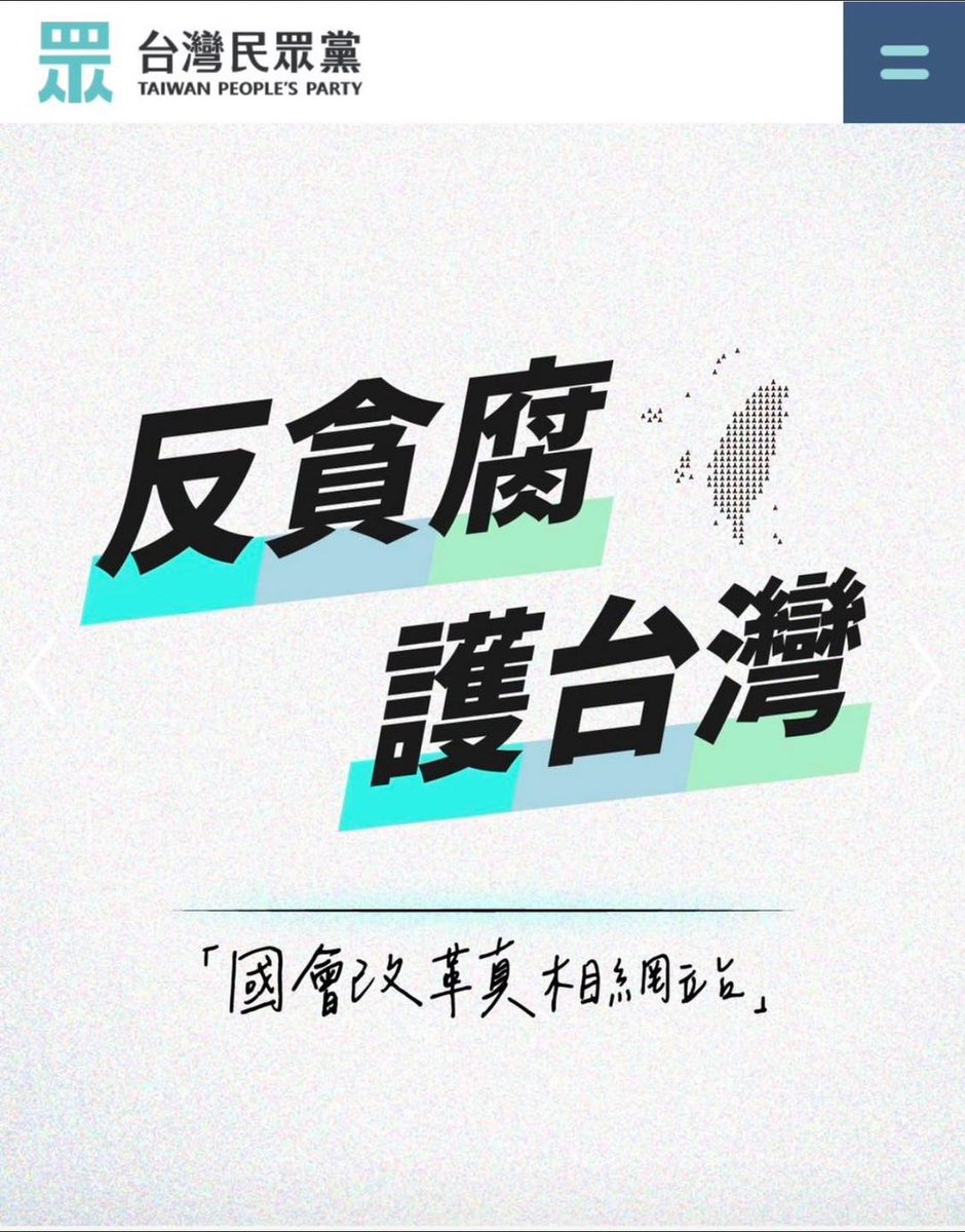 昨天，民眾黨主席柯文哲因涉嫌貪污罪被台北地檢署聲請羈押禁見。民眾黨立刻發表了一篇批評地檢署的聲明。看後十分驚訝。以我對法治國家的理解，既然此案已進入司法程序，那柯文哲到底有沒有犯罪，今後透過律師和柯本人，有很多澄清機會。在日本，犯罪嫌疑人所屬的政黨，一般會先切割，表現出尊重司法的