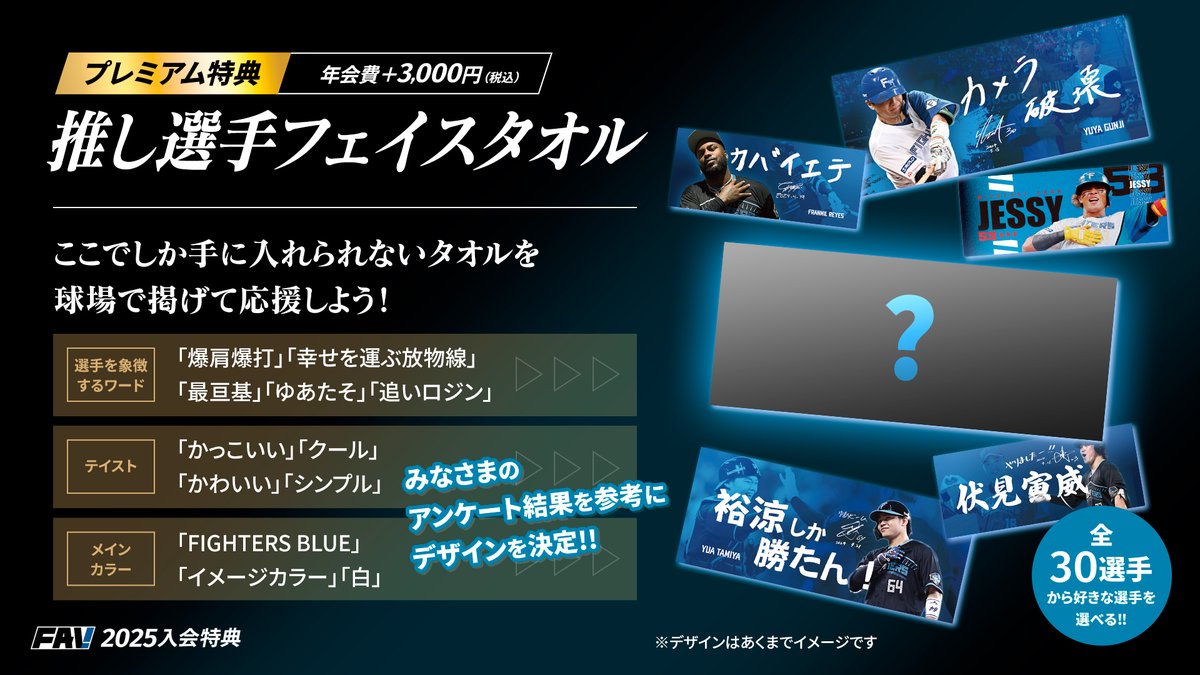 FAV 2025年入会受付中📣 選べる入会特典紹介☀️ ＼ 🌟プレミアム特典