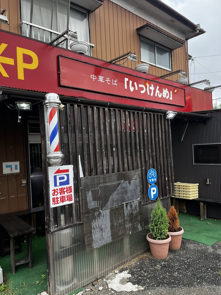 Candy197451's tweet photo. おはようございます。@toriCafeIKKENME さんのリニューアルオープン一番乗り☺️ねぎチャーシューメン＆ねぎ丼を頂きました✨およそ4ヶ月ぶりですが安定の美味しさでしたね～チャーシューもゴロゴロ入ってて明らかにパワーアップしてました。

ご馳走様でした‼️毎週来なくちゃだわ https://t.co/jVGeudwK7U