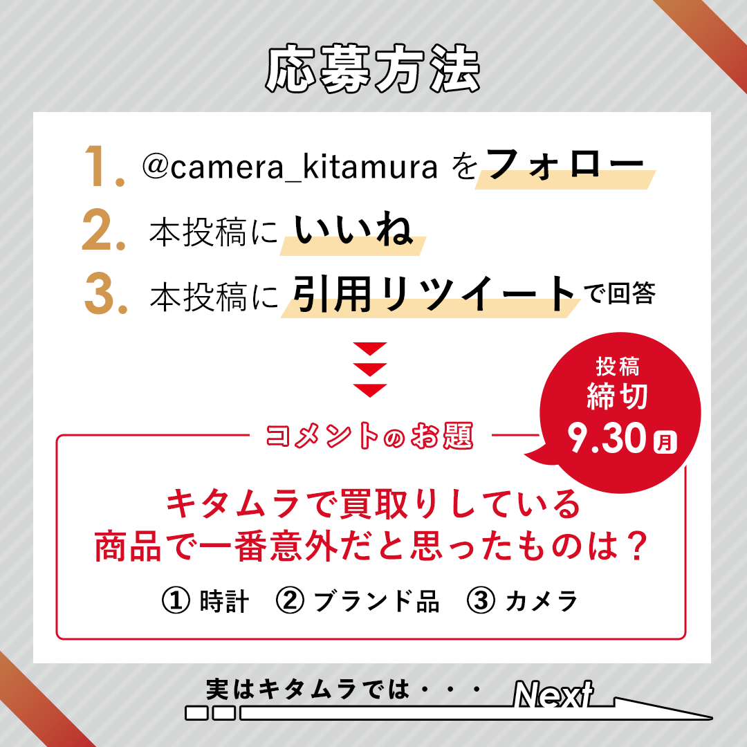 camera_kitamura's tweet photo. 90周年記念プレゼントキャンペーン第4弾 ✨

①@camera_kitamuraをフォロー 
②本投稿にいいね 
③本投稿に引用リツイートで回答 
お題「キタムラで買取りしている商品で一番意外だと思ったものは？」
 ①時計　②ブランド品　③カメラ 
#カメラのキタムラ　#キタムラ90周年 https://t.co/0kWc72YIzQ