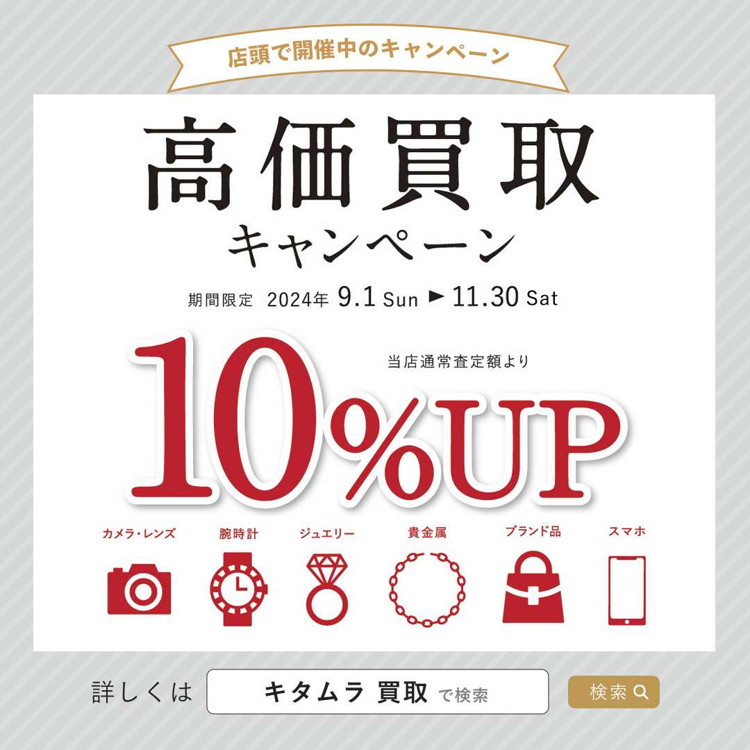 camera_kitamura's tweet photo. 90周年記念プレゼントキャンペーン第4弾 ✨

①@camera_kitamuraをフォロー 
②本投稿にいいね 
③本投稿に引用リツイートで回答 
お題「キタムラで買取りしている商品で一番意外だと思ったものは？」
 ①時計　②ブランド品　③カメラ 
#カメラのキタムラ　#キタムラ90周年 https://t.co/0kWc72YIzQ