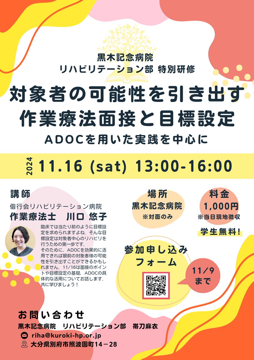 matamata1103's tweet photo. 【拡散大歓迎】
1番の野望が叶いました‼️
「院内研修として面接と目標設定についてを行う」
外部講師を招いての対面研修がしたい…！！
講師は皆さんご存知ゆーこさん
@sasakamanian です‼️とにかくアツく語って頂きます✨
外部参加大歓迎です🎶
ぜひ行楽の秋に別府にいらしていただければと思います💡 https://t.co/DUvtuFTq6a