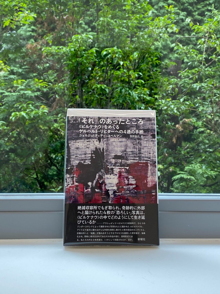 リヒター・ラウム店頭にて販売を始めました！

『ゲルハルト・リヒター　ビルケナウ（フォト・ヴァージョン）』展は9/28(土)まで。