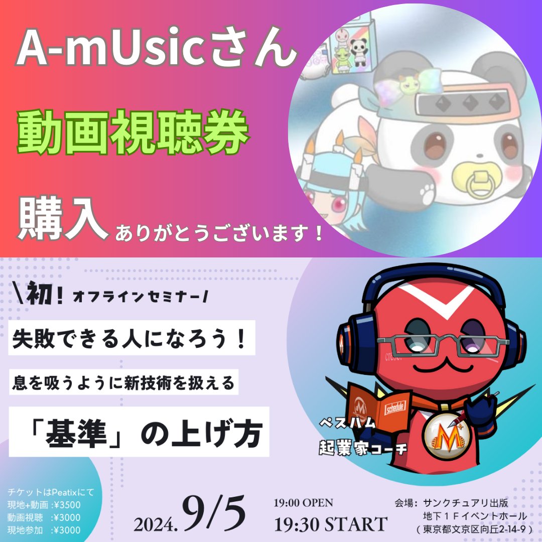 母娘で曲やイラストを作っているA-mUsicさんが動画視聴券購入✨
<a href="/a_music_3o3/">A-mUsic🎷CNPM🎸CNR🍼CNPi🎂CNPcake</a>
 A-mUsicさんはCNPMコミュニティで繋がり、一緒にOtoちゃんを応援する仲として、オフ会でもお話することが出来ました✨
こんな形で応援いただけて本当に嬉しいです😆
ありがとうございます✨❣