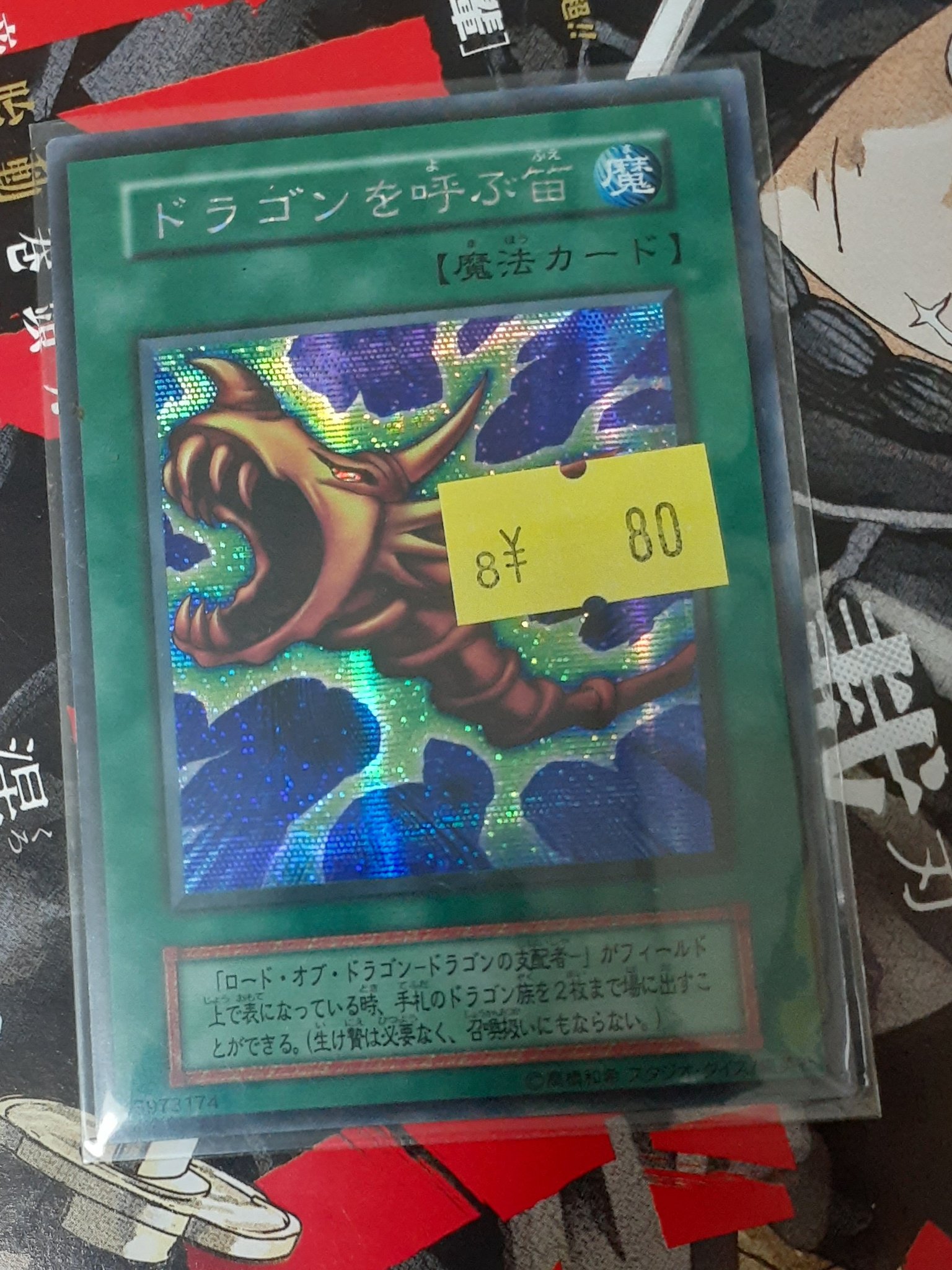 遊戯王 等しく ドラゴンを呼ぶ笛 遊戯王 等しく ドラゴンを呼ぶ笛