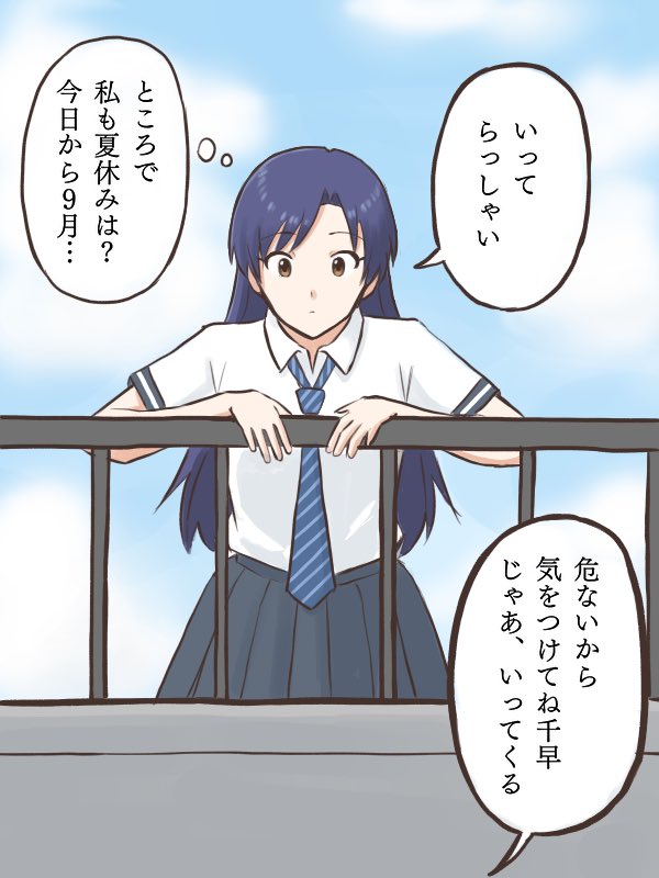 事務所の屋上から営業に出掛けるプロデューサーを見送る千早
#MYニチハヤ
#如月千早、#夏休み終了 