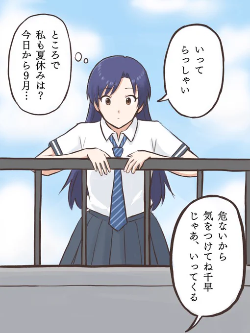 事務所の屋上から営業に出掛けるプロデューサーを見送る千早
#MYニチハヤ
#如月千早、#夏休み終了 