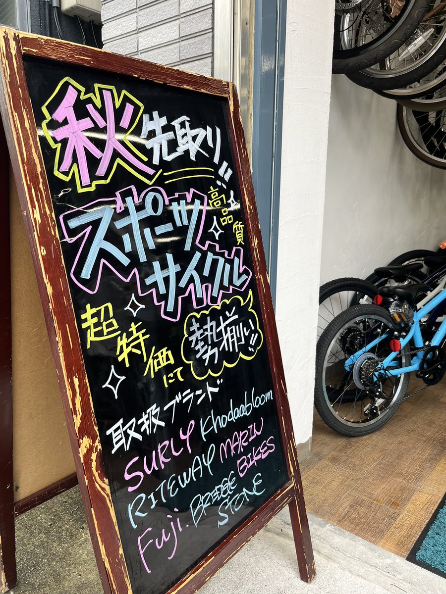 CP_TJline's tweet photo. #サイクルパートナー東武練馬店 
#スポーツバイク #超特価 にて #勢揃い ！

#surly #khodaabloom #riteway #marinbikes #fuji #bridgestone 

#サイクルパートナーはアフターサービス充実で安心長持ち 

#クロスバイク #東武練馬 #上板橋 #下赤塚 #平和台 #氷川台 #おしゃれ自転車 https://t.co/ePJ0eWAedN