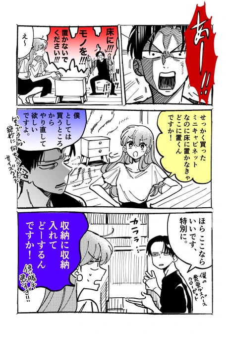 #漫画が読めるハッシュタグ 
#無田さんと相沢さん 1  
「床に物置きたくないミニマリスト」(2/2) 