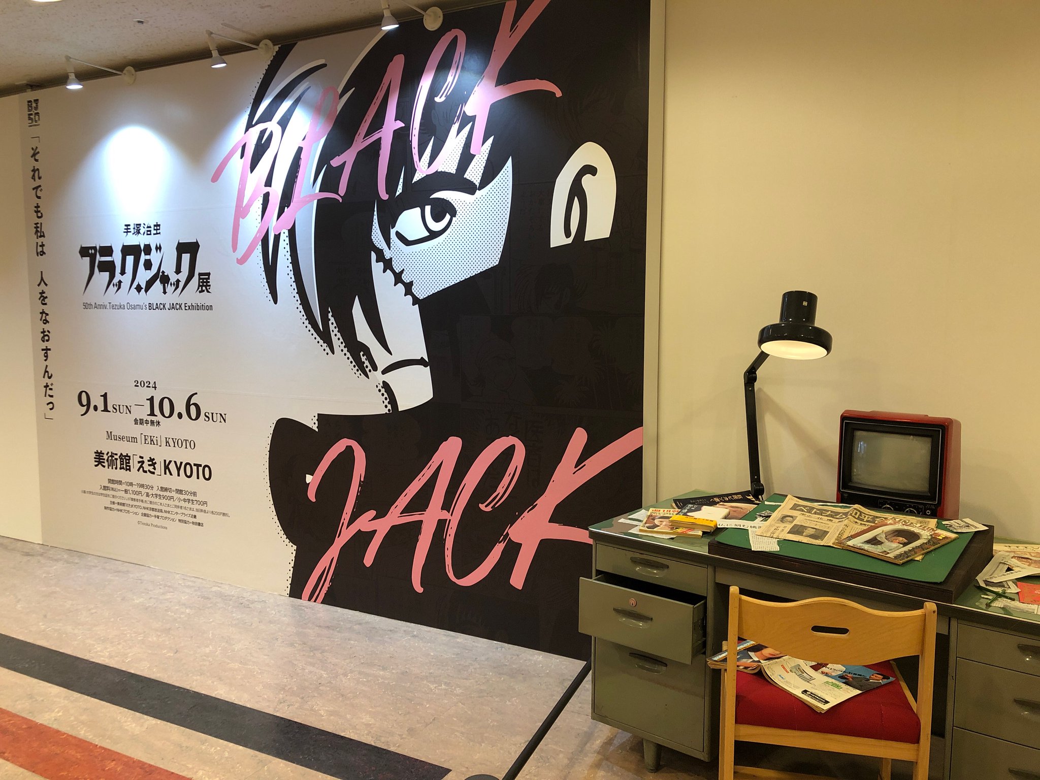 公式】手塚治虫 ブラック・ジャック展 on X: 