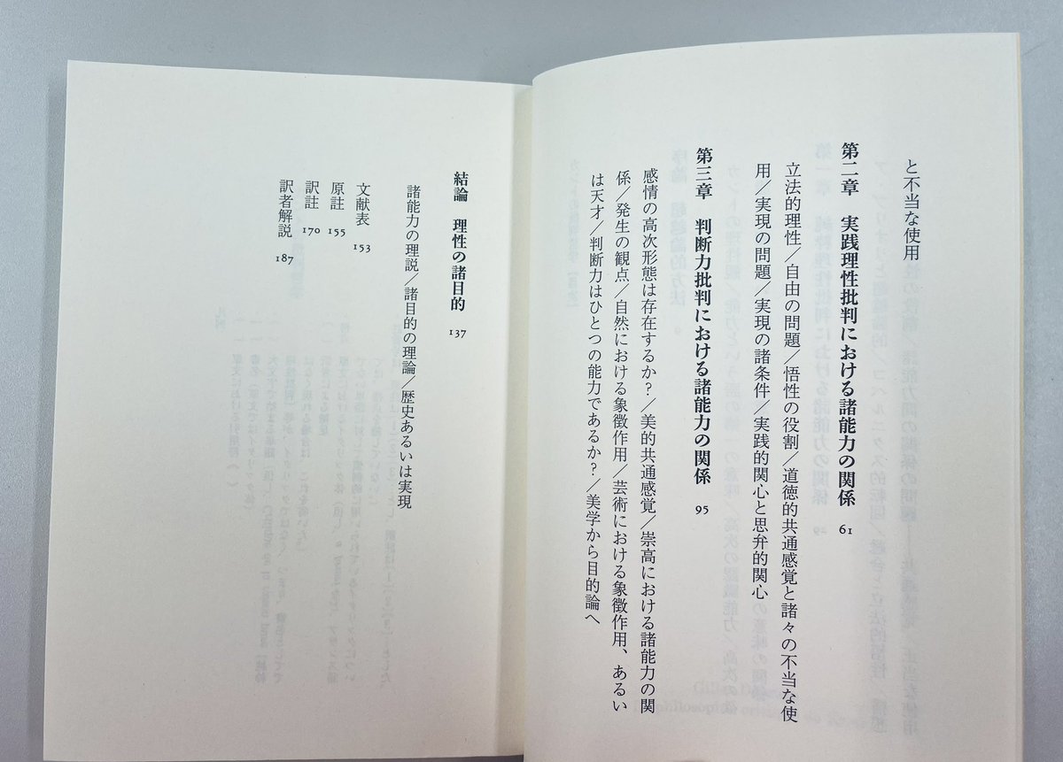 ジル・ドゥルーズ『カントの批判哲学』(ちくま学芸文庫)國分功一郎訳  新しい超越論哲学へ。カントを、乗り越えるべき「敵」ととらえていたドゥルーズが自らの思想を形成するために三主著の読み直しを図り書き上げたモノグラフィー。平明な解説と用語解説付。2008年1月刊  ...