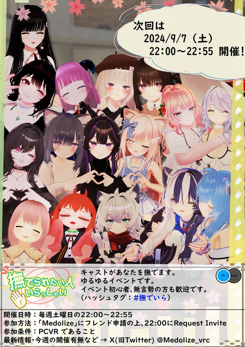 Medolize_vrc's tweet photo. 【イベント】「撫でられたい人いらっしゃい 」#撫でいら
🕙日時：2024-09-07（土）22:00~22:55 @ VRChat
📩参加：Medolizeにリクイン1回 @ 22:00
✨2人きりの個室でキャストがあなたを撫でます
📝予約抽選のフォームはツリーに！
https://t.co/eIa2mWfxdh…
↓フレンド申請先  https://t.co/LeXOk13bz6 https://t.co/QMiygwjm5l