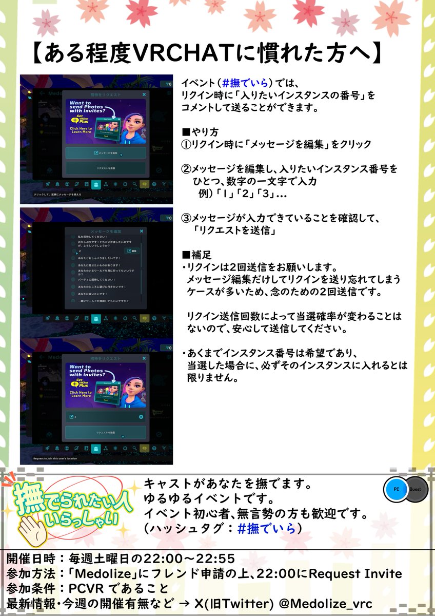 Medolize_vrc's tweet photo. 【イベント】「撫でられたい人いらっしゃい 」#撫でいら
🕙日時：2024-09-07（土）22:00~22:55 @ VRChat
📩参加：Medolizeにリクイン1回 @ 22:00
✨2人きりの個室でキャストがあなたを撫でます
📝予約抽選のフォームはツリーに！
https://t.co/eIa2mWfxdh…
↓フレンド申請先  https://t.co/LeXOk13bz6 https://t.co/QMiygwjm5l