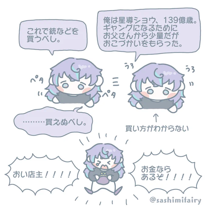 おこづかい
#にじGTAFA #ショウゾウ画 