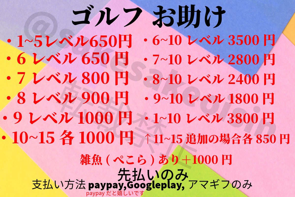 sakesakeoisin's tweet photo. 自動メッセージでは
締め切ってると出ますが依頼可能です
リプ欄にお助け可能時間書いてます
必ず確認してください
実績はここから見れます→#酒鮭の実績
依頼はDMまで来てください
#ぷにぷにゴルフ
#ぷにぷにお助け 
#ぷにぷにホロライブコラボ 
#ぷにぷにホロライブ