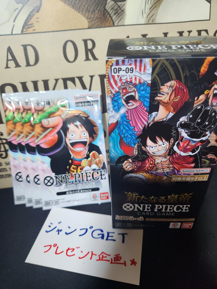 新弾ワンピースカード発売記念✨

新たなる皇帝1BOX🌟
おまけカード4パック🌟

1名様へプレゼント🎁

応募方法
フォロー&amp;リポスト💡

締切は9/8迄❗

当選者にはDMで連絡します🌟

新弾カッコ良いカード多いですね✨
フォロワー様にロジャー自引きして欲しいです🎯🎆

#ワンピースカード
#新たなる皇帝