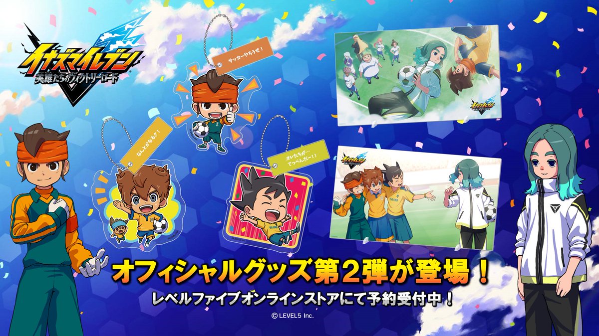 オフィシャルグッズ第2弾登場⚡ 「レベルファイブオンラインストア