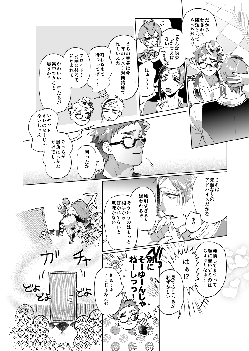🦈♣️海雄vs陸雄フロトレ(1/3)  金魚ちゃんにちょっかいかけたい人魚と薔薇の騎士の攻防 ⚠️フロ→リド未満前提
