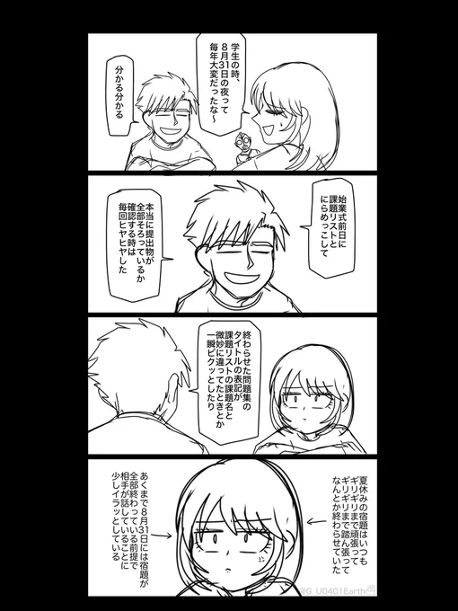 「夏休みの宿題終わった?」 