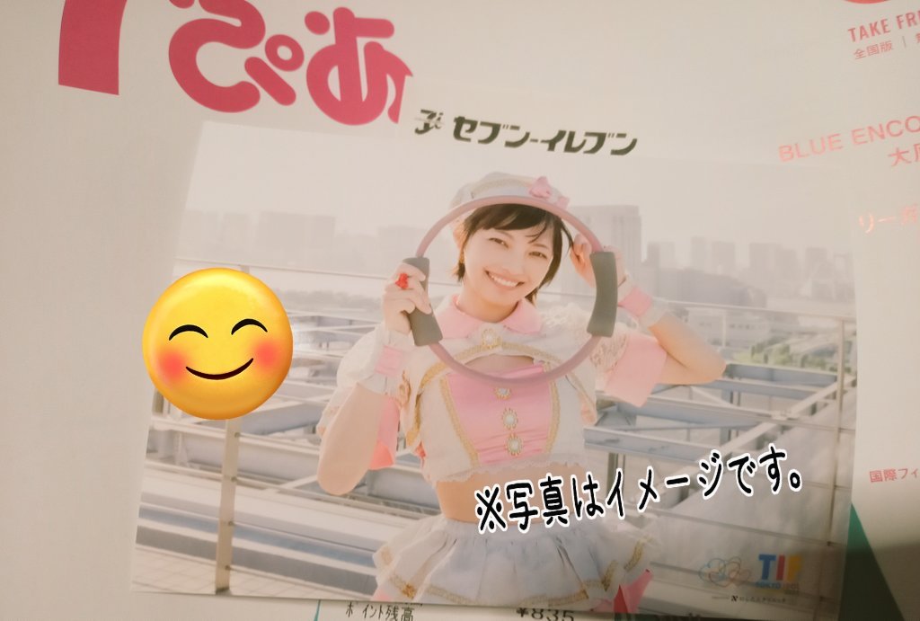 OTAKA_Thursday's tweet image. ネップリ(セブンネットプリント)してきたー。
プリンティングうたのおねえさん。 #松山あおい 🍮 #TIF2024