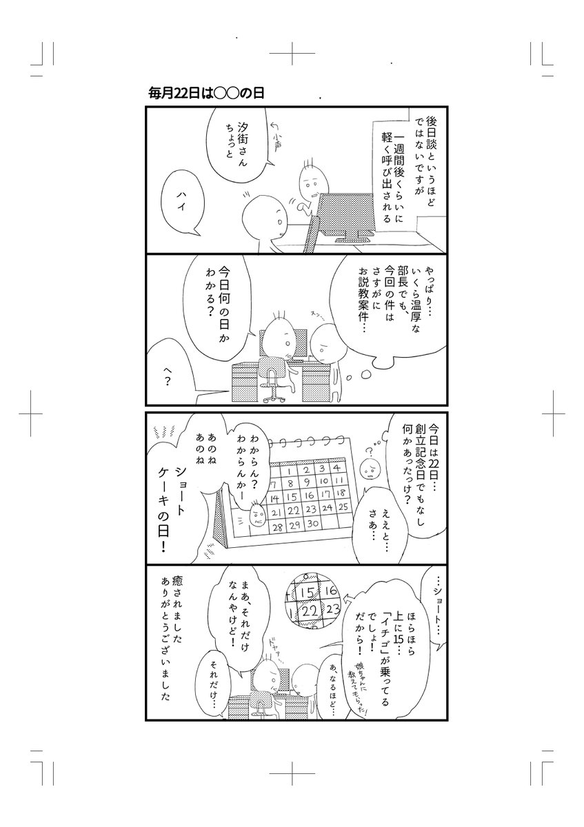 この上司だぜ。全体ではよくもわるくも鷹揚で優しい良い上司だったんだけどね。 