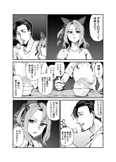 #ウマ娘 #キングヘイロー キングとトレーナーとブルーハワイ