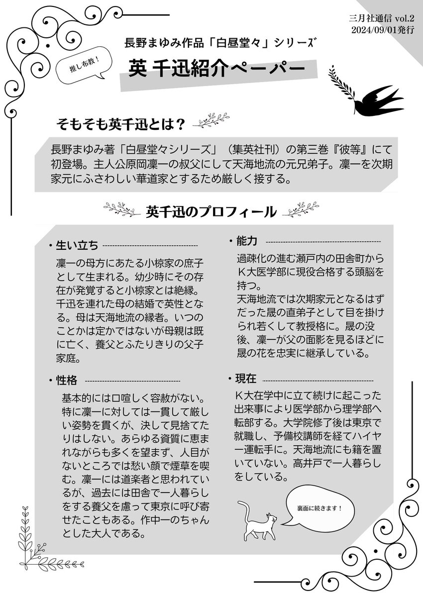 midori_643's tweet photo. 【無配ペーパー】
インテで配りたかった無配ペーパーをここに供養します。新刊を注文してくださった方には印刷したものをお送りしますー！英千迅はいいぞ！！！！ https://t.co/ABgDx9A1IX