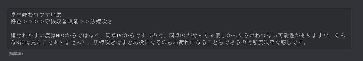 deitoro's tweet photo. 今回から（作者ではなく）KPとして付け足した参考情報
K県警K課は、カス同士仲良しだと信じて自分がぞんざいに扱われると思ってもないPLがいると事故る可能性があるので https://t.co/ICsdagUNHz