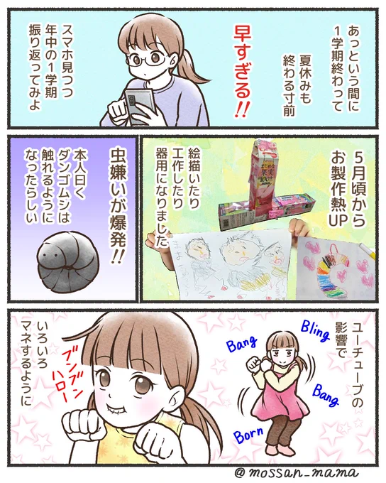 年少さんの時の写真と見比べるとお顔がしゅっとしてる～～!
いろいろ成長を感じた年中の1学期でした😊
#育児絵日記  #育児漫画 