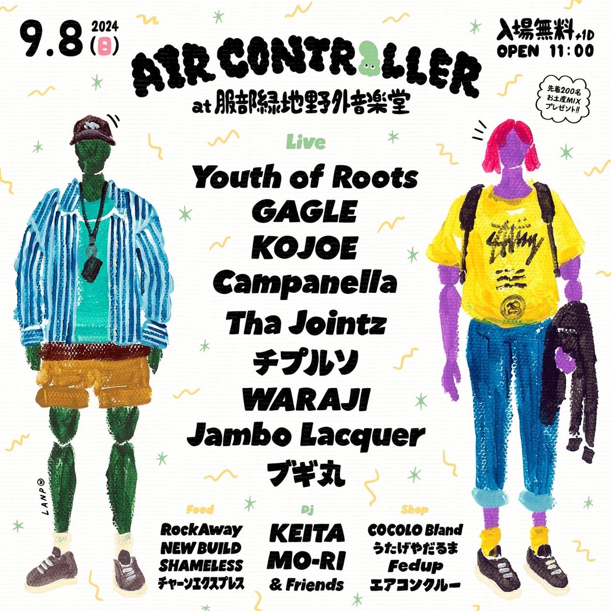 来週9/8(日) 11:00から
服部緑地野音にて開催！
入場無料の音楽イベントです。
3年自粛…なんてこともありましたので、是非「ある時」に来てください！
