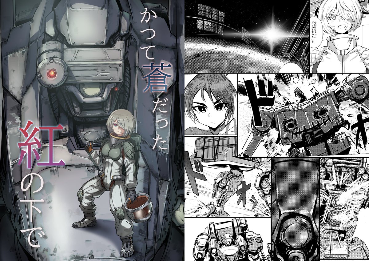 9月8日インテックス大阪で開催されるこみっくトレジャー44にサークル参加します。
こみトレ唯一のアーマードコアサークルです。

配布内容は先日ACオンリーで配布した本を持っていきます。
スペースは4号館E65b。
小数部だけ持ち込んで、早めに撤収する予定ですのでご了承ください。 