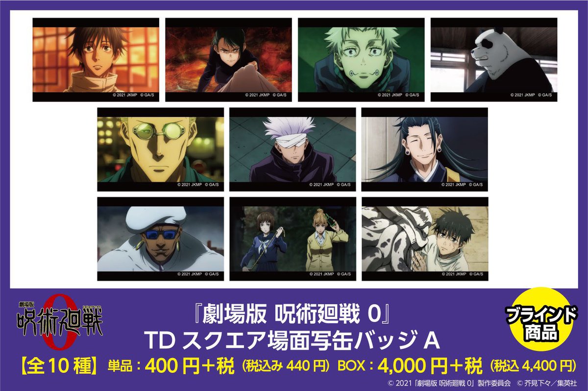 池袋ロフト会場】8/23-9/25 ◇9/1（日） 入荷情報①◇ ・『劇場版 呪術