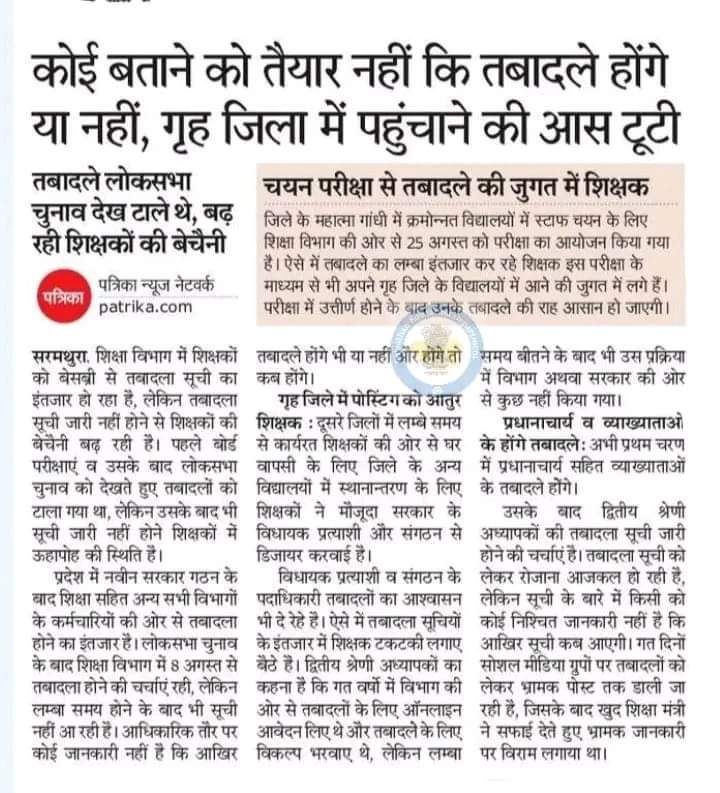 #NoTransfer_NoVote
#नीति_नही_नीत_चाहिए

<a href="/BhajanlalBjp/">Bhajanlal Sharma</a> जी तृतीय श्रेणी शिक्षक ट्रांसफर करो नही तो उप चुनाव में सबक सिखा देगें
<a href="/RajCMO/">CMO Rajasthan</a> 
<a href="/madandilawar/">Madan Dilawar</a>