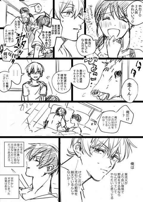中学になっても添い寝してるはるけい(智)漫画2/2 