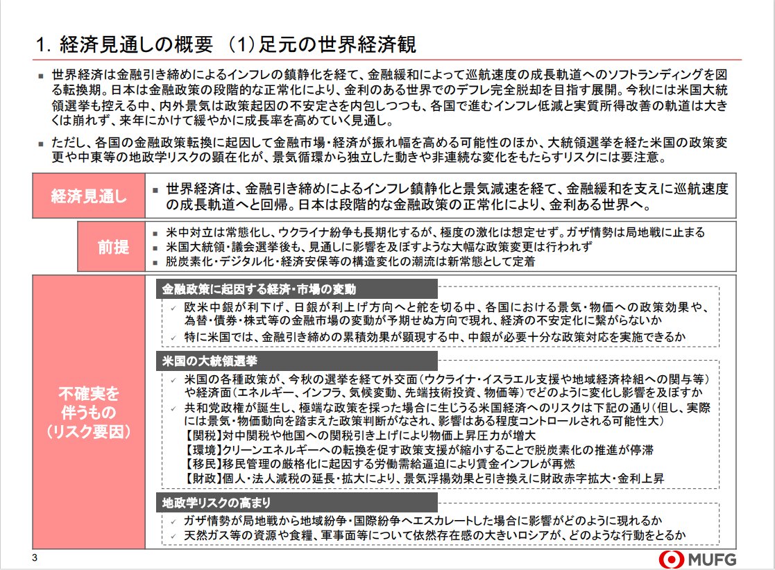 activistTIMES's tweet photo. 三菱UFJ銀行の公表している「内外経済の見通し」
毎月末に公表しており、とても頭の整理になりますね https://t.co/jLFOpslXxM