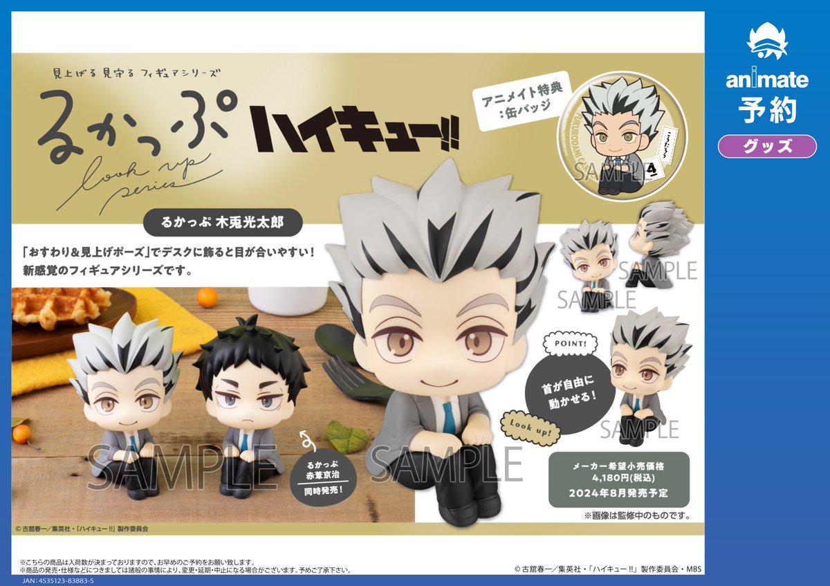 グッズ商品情報】 「るかっぷ ハイキュー!! 木兎光太郎」が好評販売中