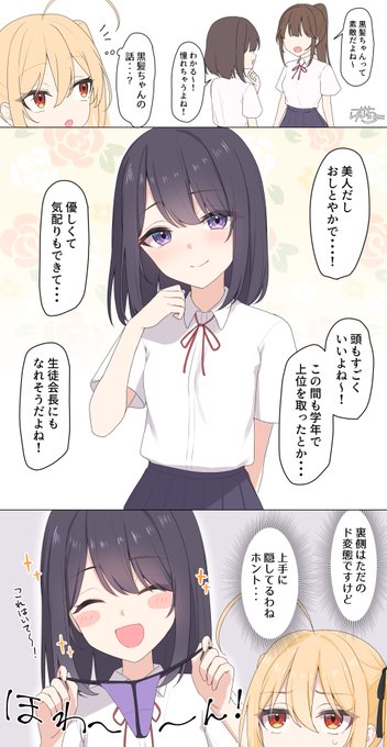 黒髪ちゃんの噂 