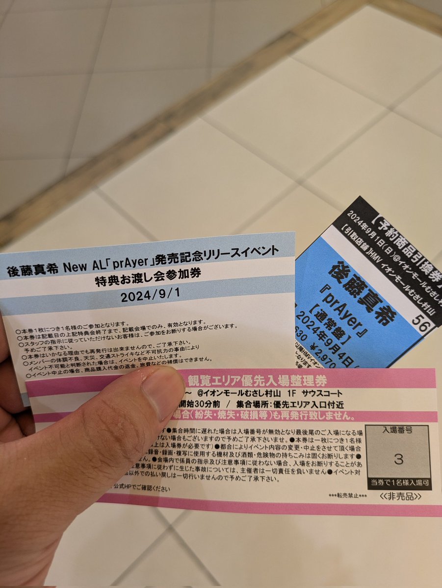 dacchies_hp's tweet photo. ごっちんのリリイベ
優先エリア【３】を引き当てた❕️
初めて来た「イオンモールむさし村山」
#後藤真希 #prAyer #イオンモールむさし村山 https://t.co/wK329CgrAt