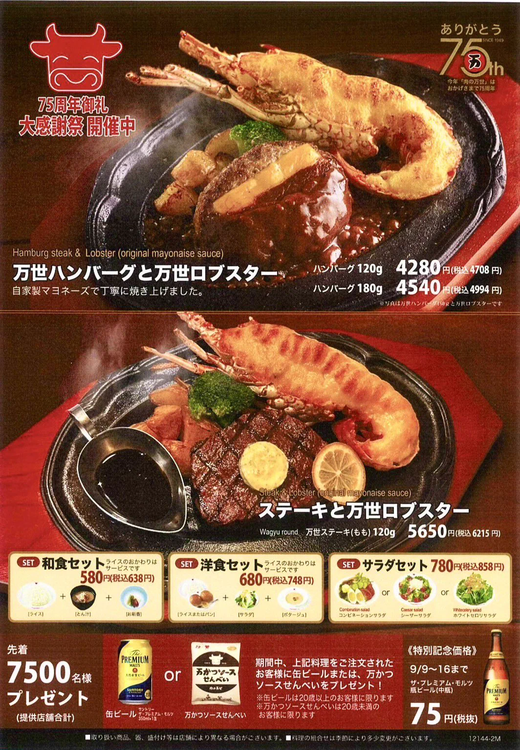 肉の万世秋葉原本店ニコニコ和牛マーク on X: 
