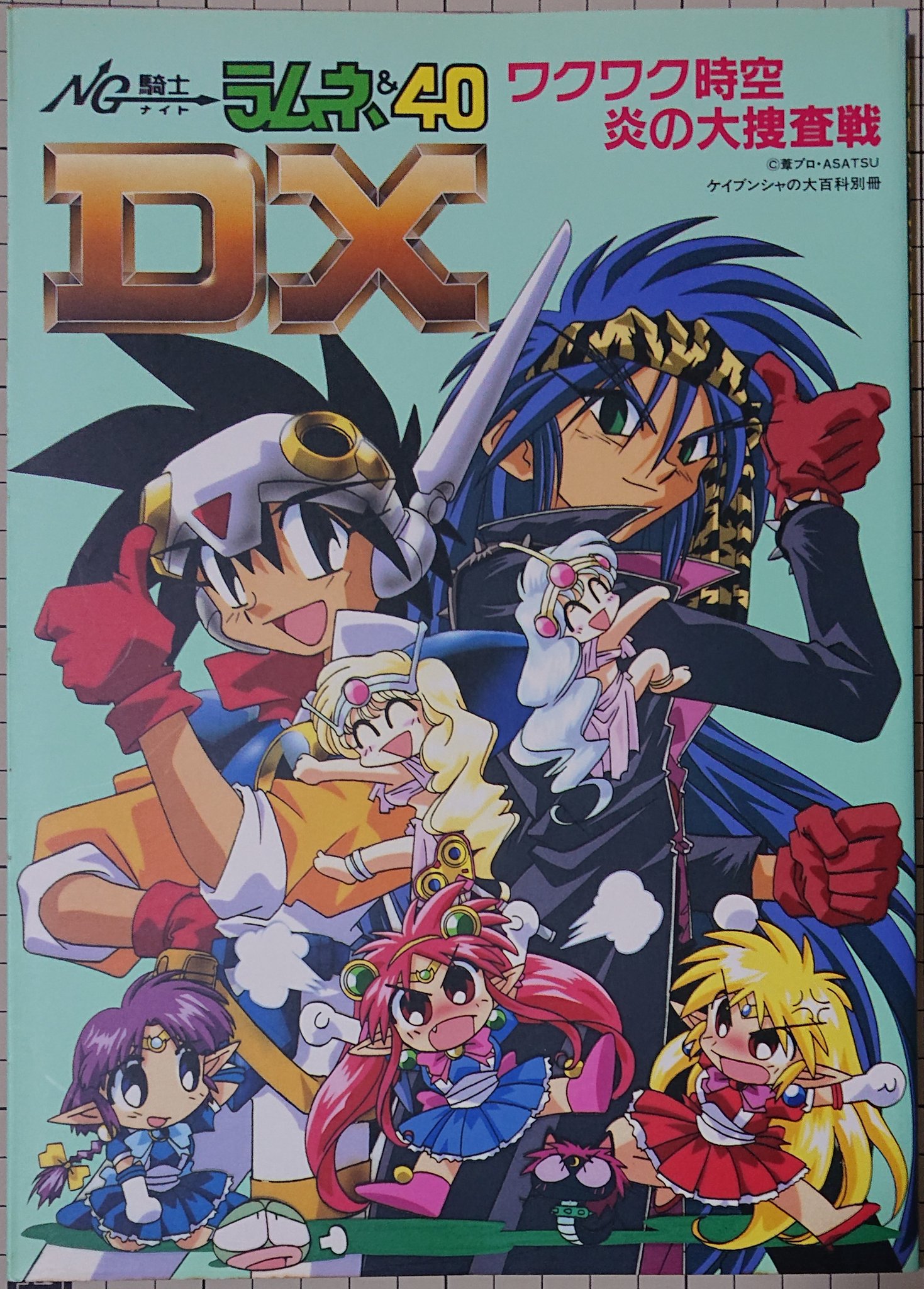 Aセル画 NG騎士ラムネ&40 DX ワクワク時空 炎の大捜査戦 其